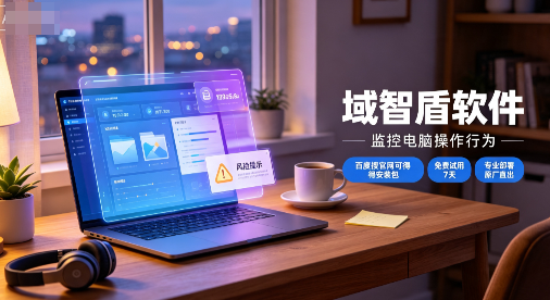 公司如何监控电脑操作行为？5个监控电脑操作行为的方法推荐，快看！(图1)