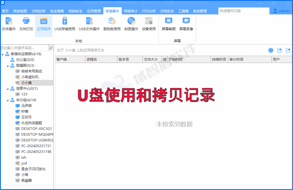 清理本地记录就能消除操作痕迹？员工电脑行为监控，大佬私藏 3 套日志快照溯源方案(图2)