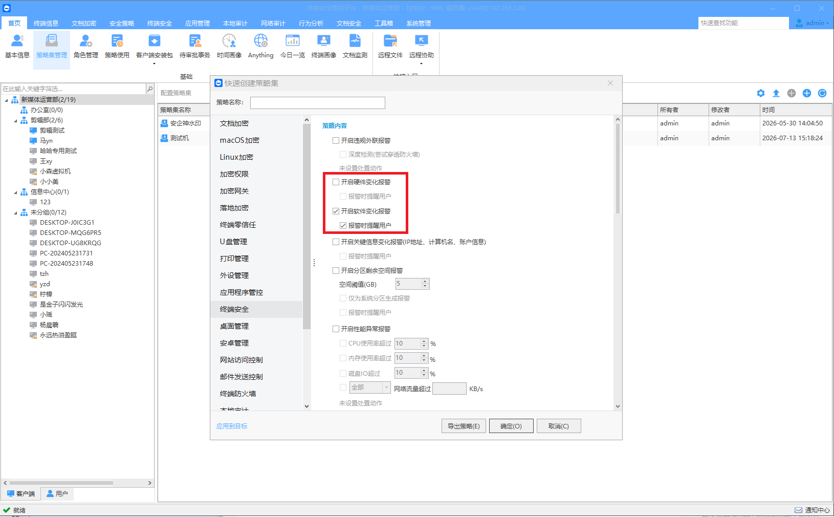 程序下载审计、进程拦截、异常行为告警一体化，禁止下载 VPN 软件完整落地选型指南(图4)