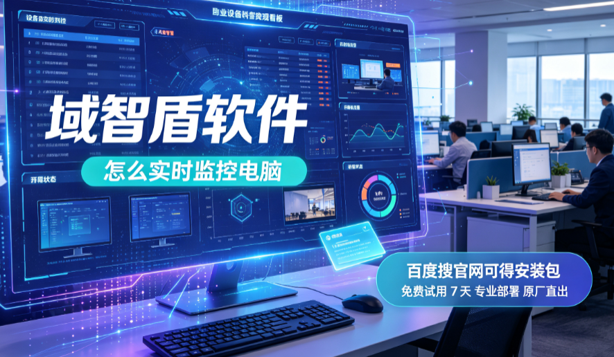 怎么实时监控电脑？看看电脑实时监控软件是怎么做的吧，6个功能太实用！(图2)