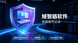 公司怎么查看电脑操作记录？5个查看电脑操作记录的方法推荐，10年+经验分享！(图1)