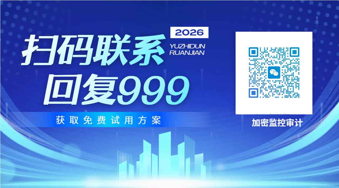如何防止盗版软件安装?域智盾软件手把手教你禁止随意安装软件!(图4) 如何防止盗版软件安装?域智盾软件手把手教你禁止随意安装软件!(图4)